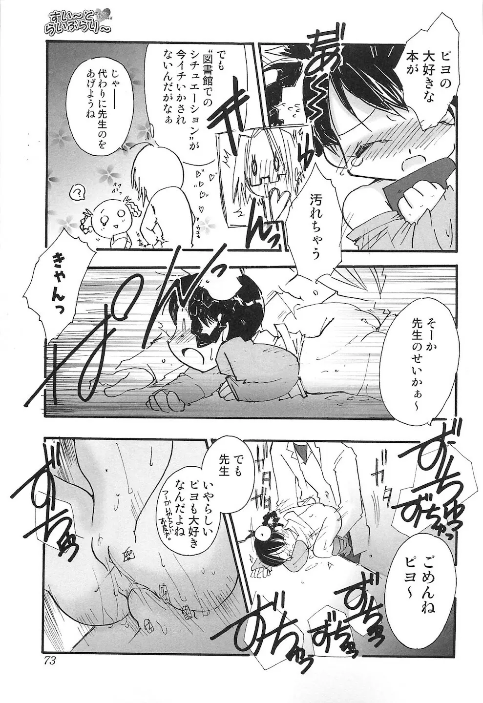 ぷにぷにおしり娘 Page.74