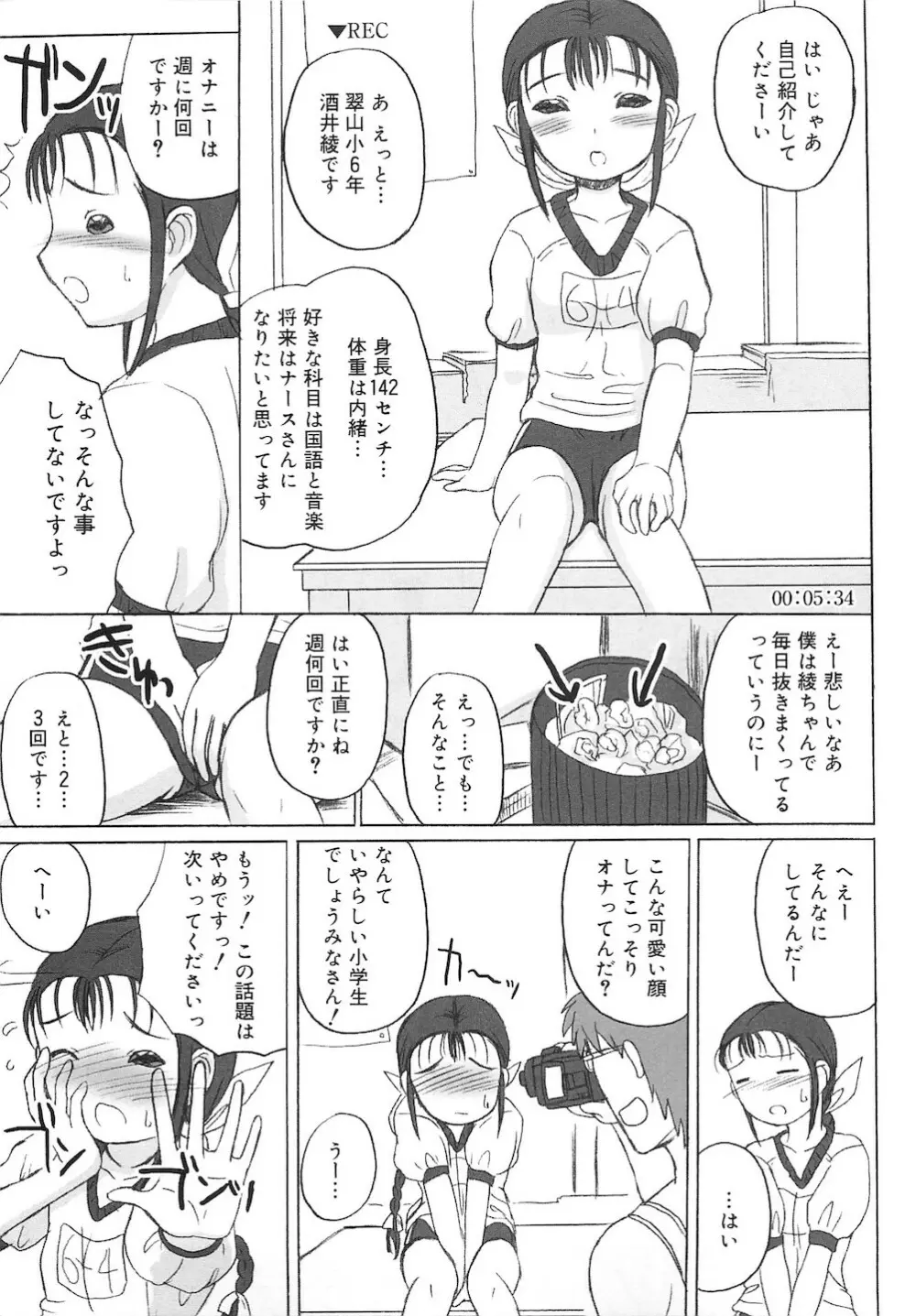 ぷにぷにおしり娘 Page.82