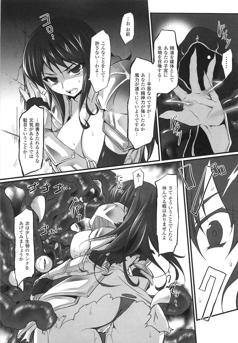 闘神艶戯 vol.15 Page.107