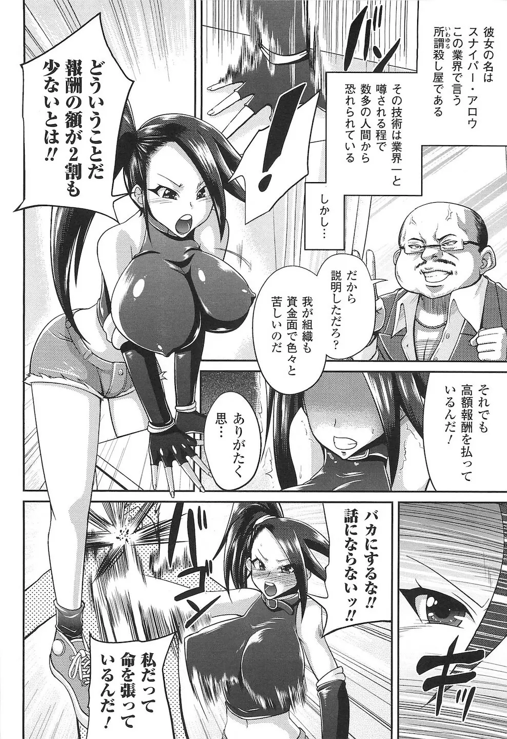 闘神艶戯 vol.15 Page.134