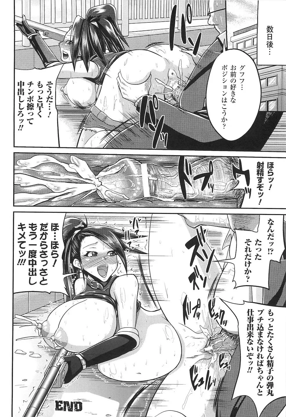 闘神艶戯 vol.15 Page.148