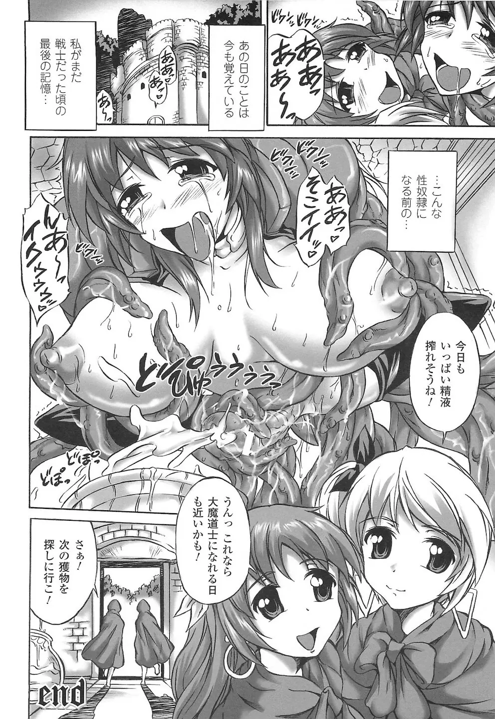 闘神艶戯 vol.15 Page.172