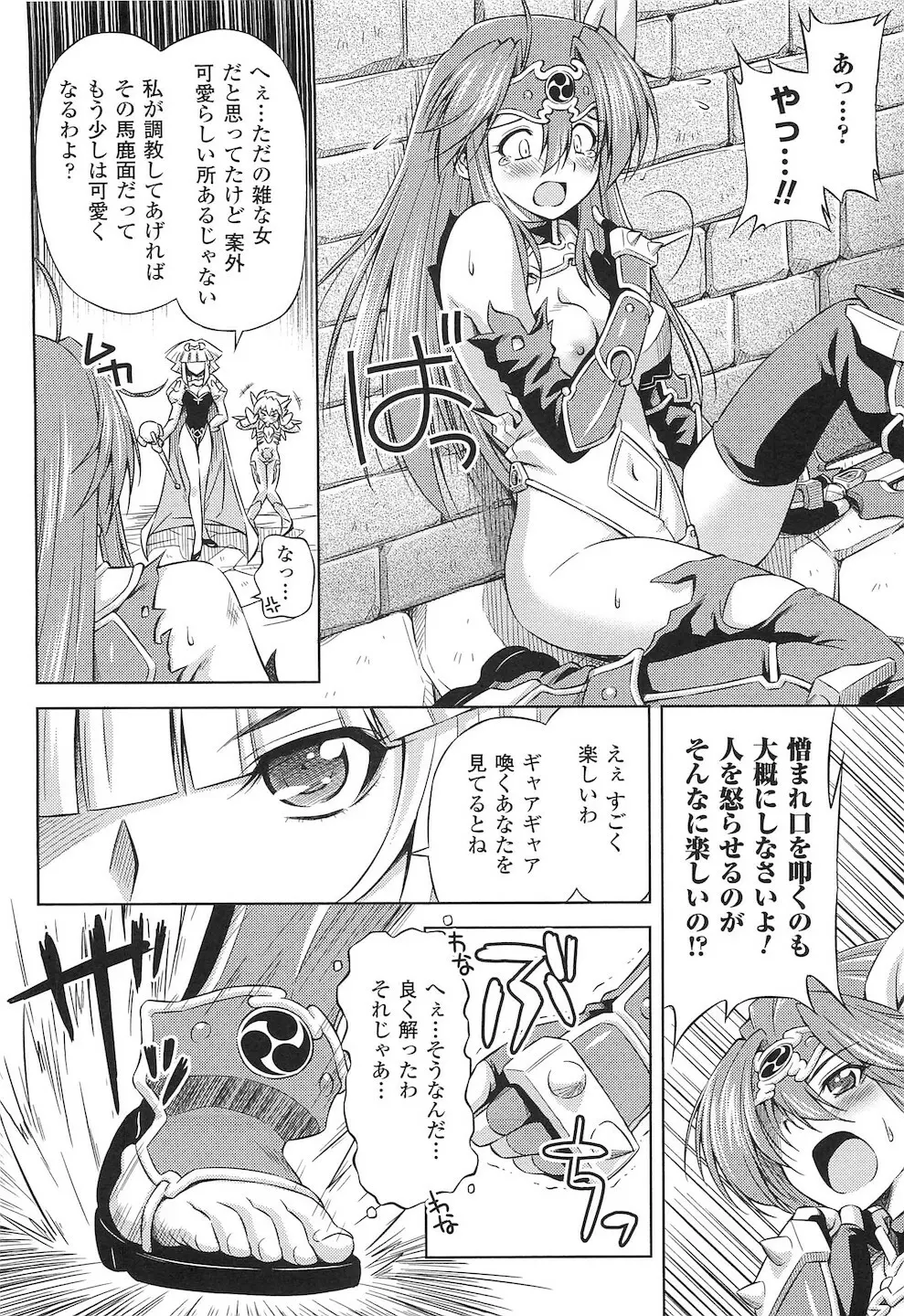 闘神艶戯 vol.15 Page.42