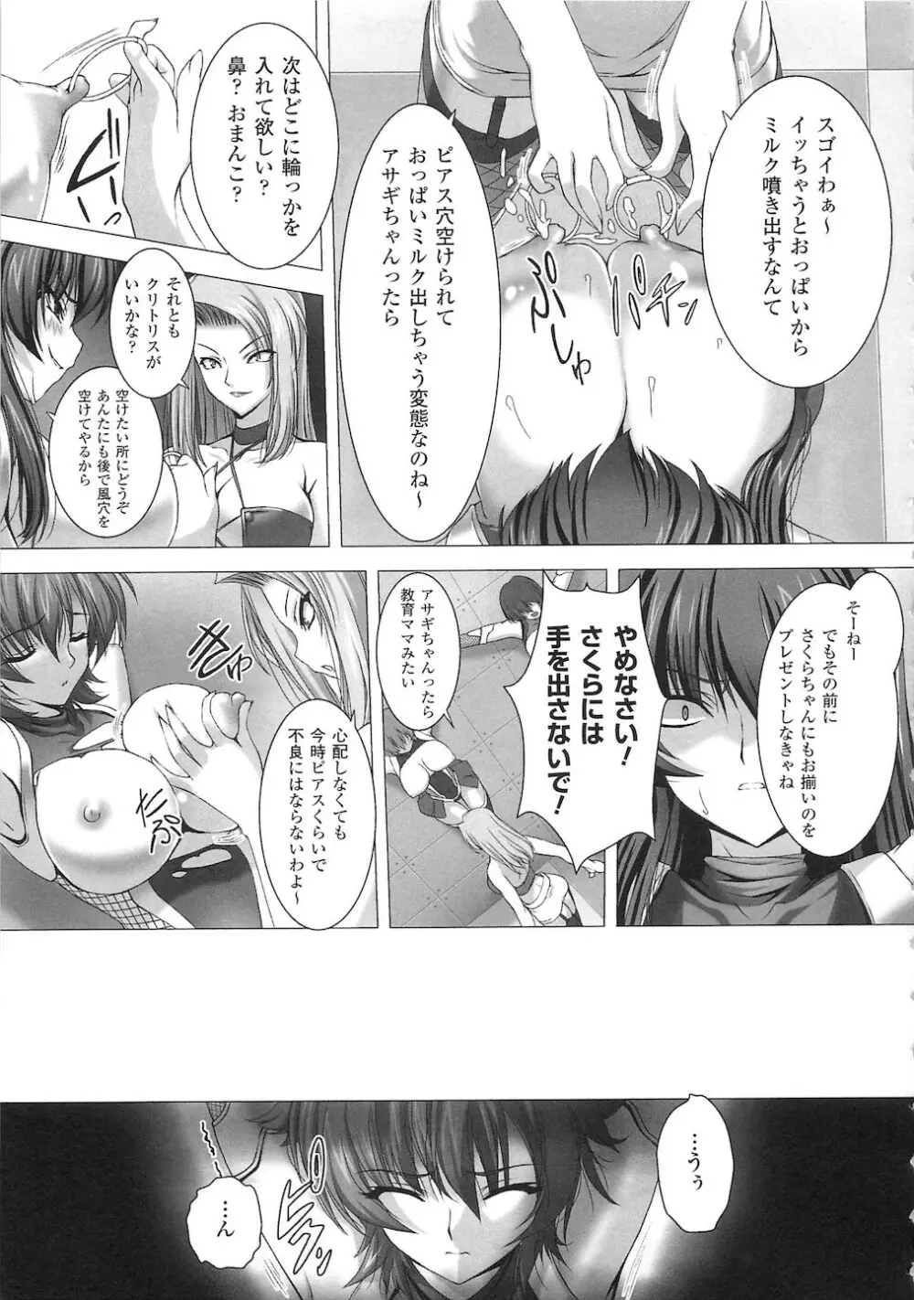 闘神艶戯 vol.15 Page.67