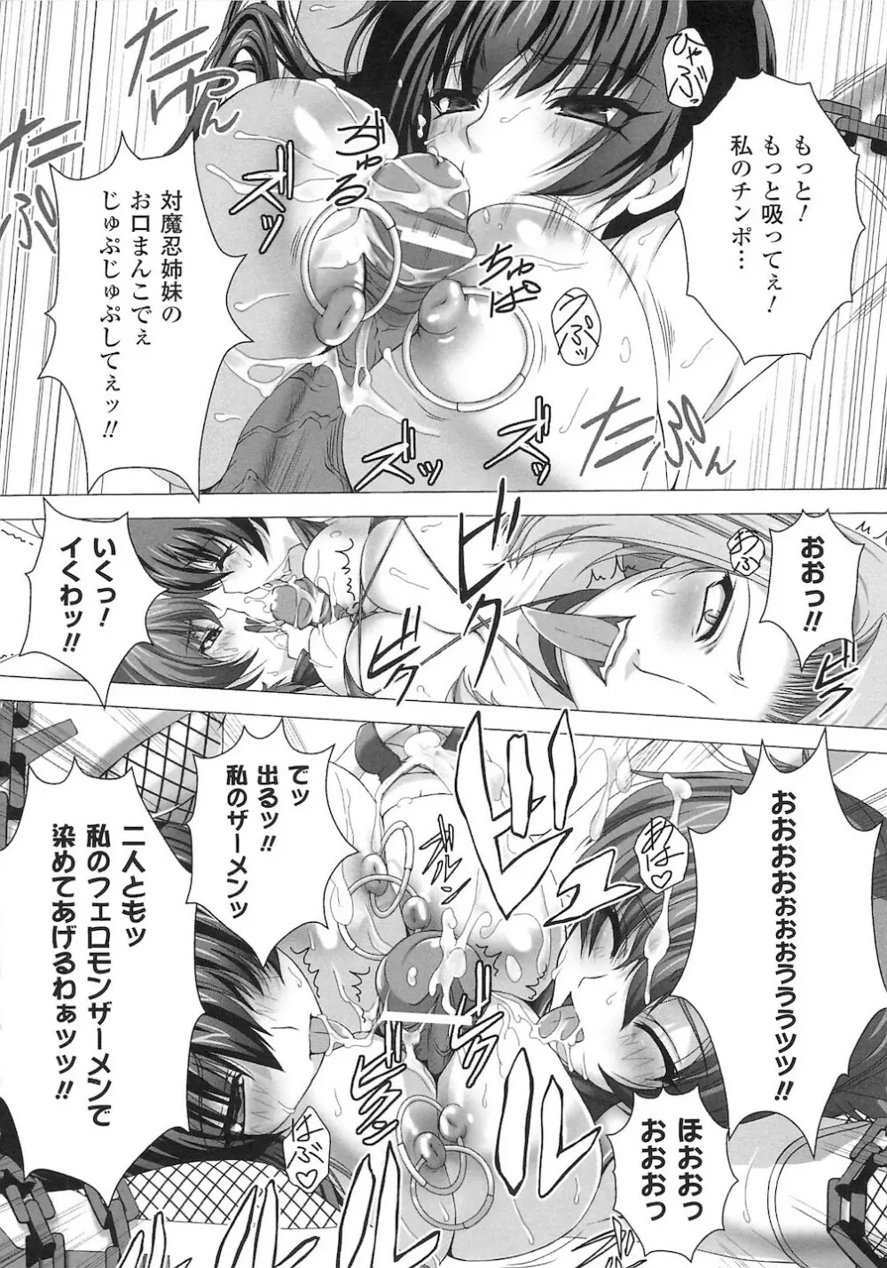 闘神艶戯 vol.15 Page.74