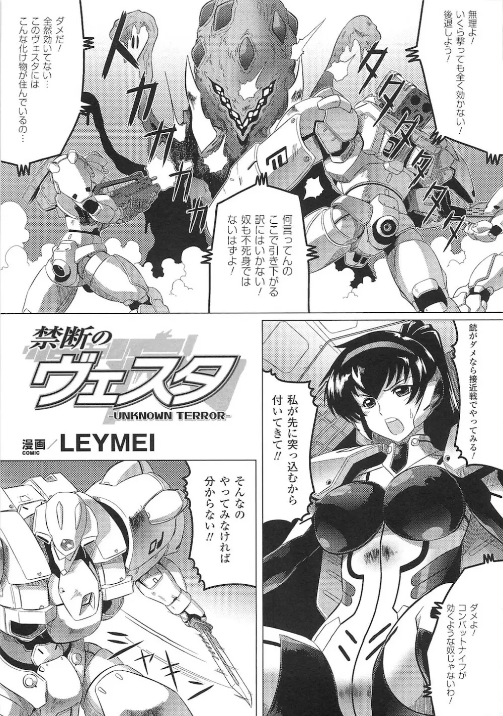 闘神艶戯 vol.15 Page.79