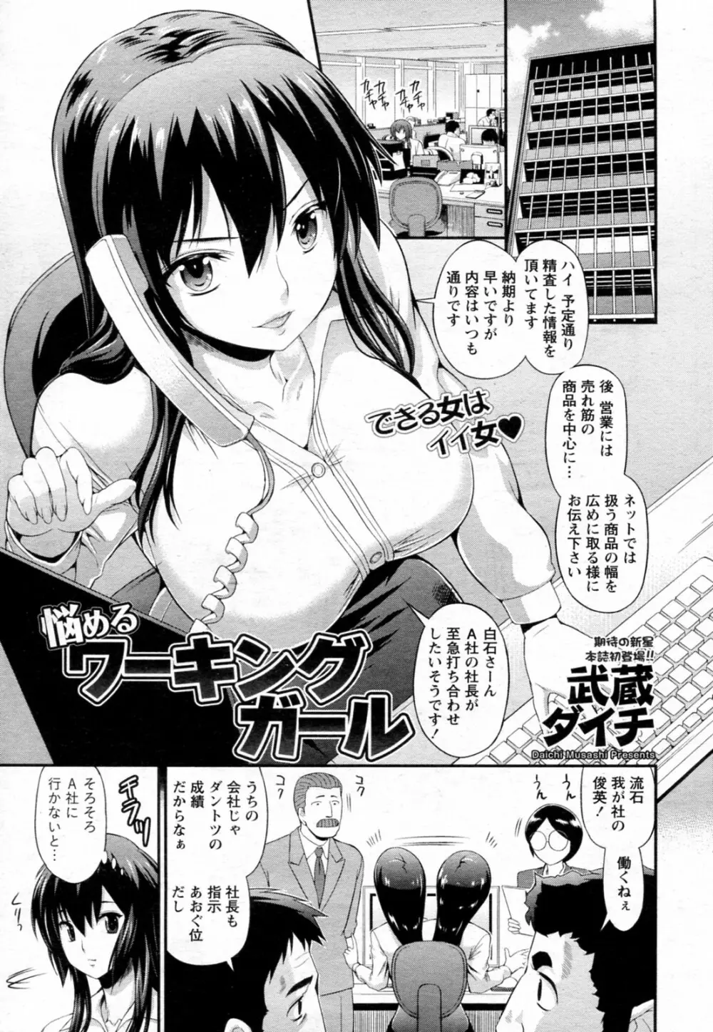 悩めるワーキングガール Page.1