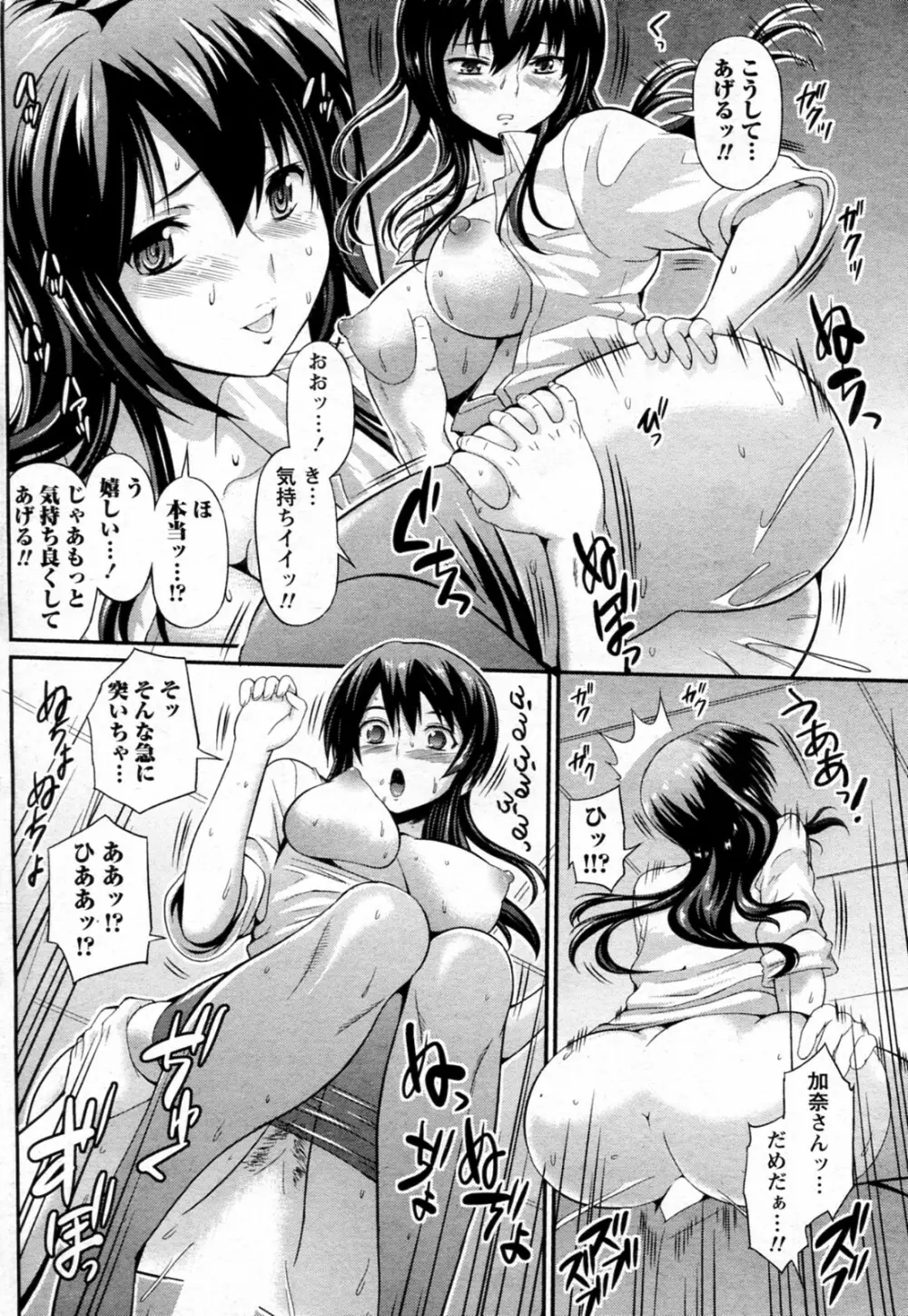 悩めるワーキングガール Page.14