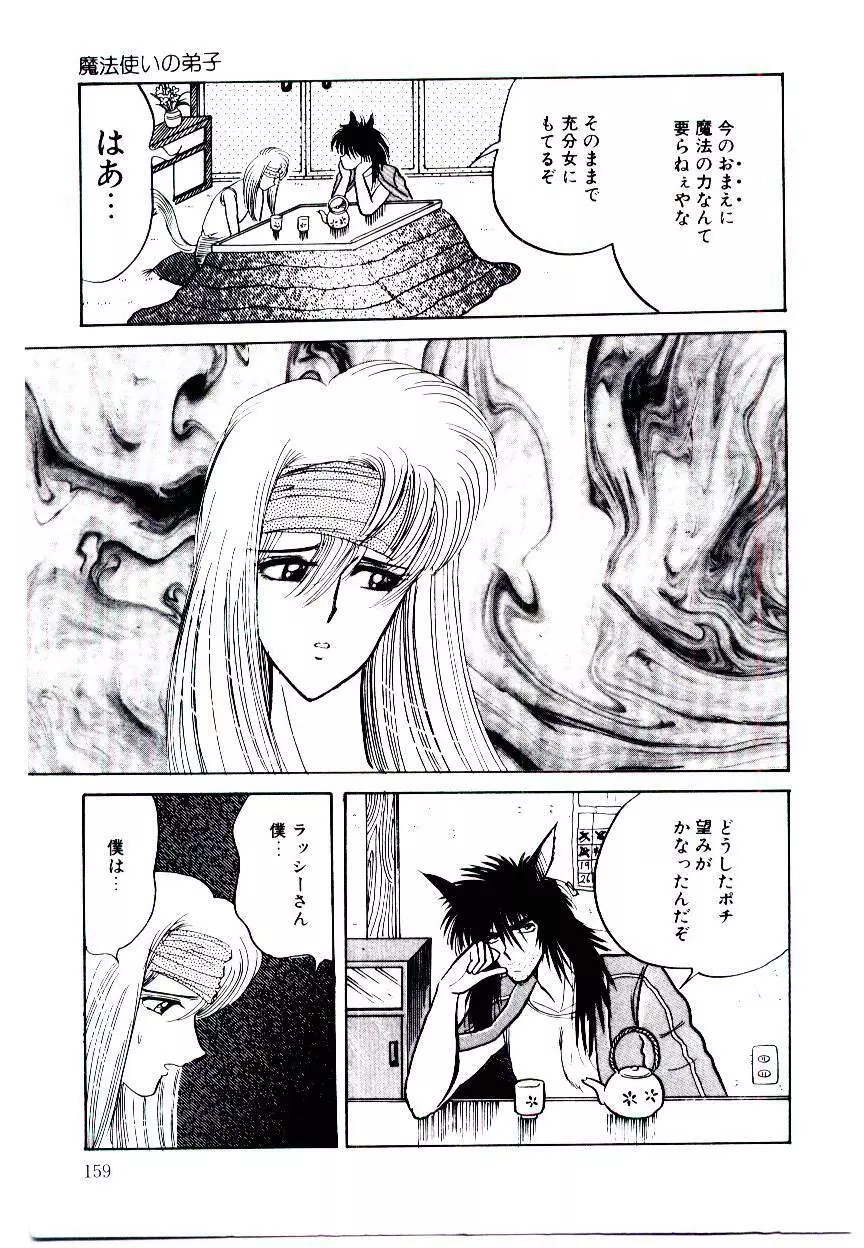 お姉さまのペット Page.159