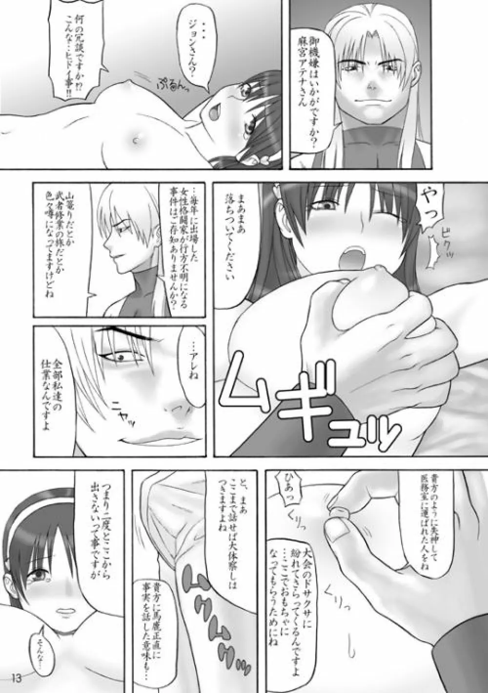 裏KOF アテナ凌辱編 Page.10