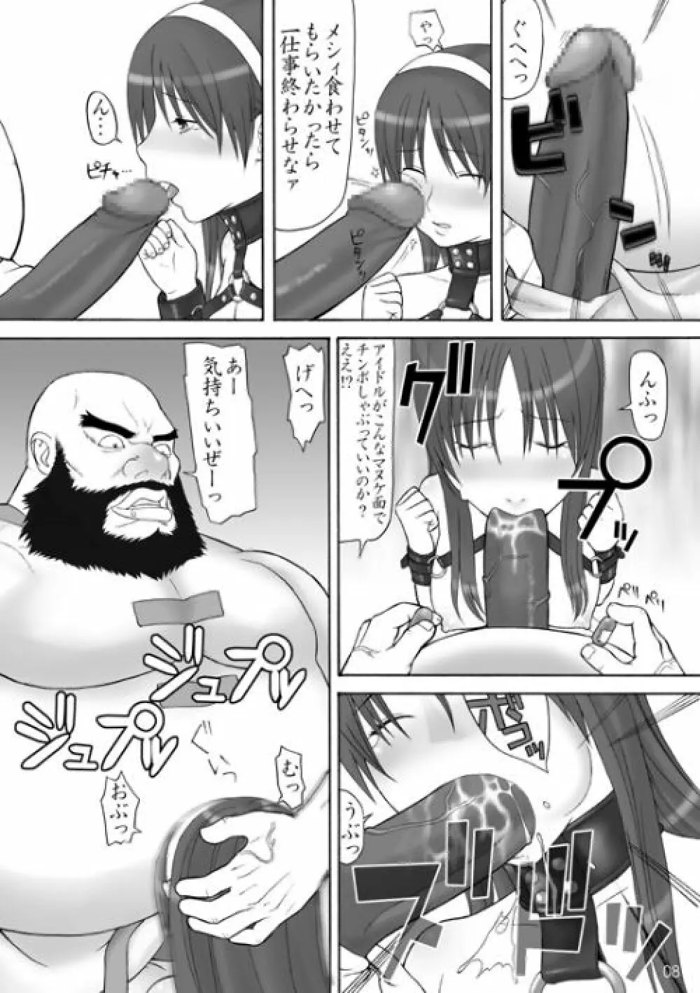 裏KOF アテナ凌辱編 Page.5