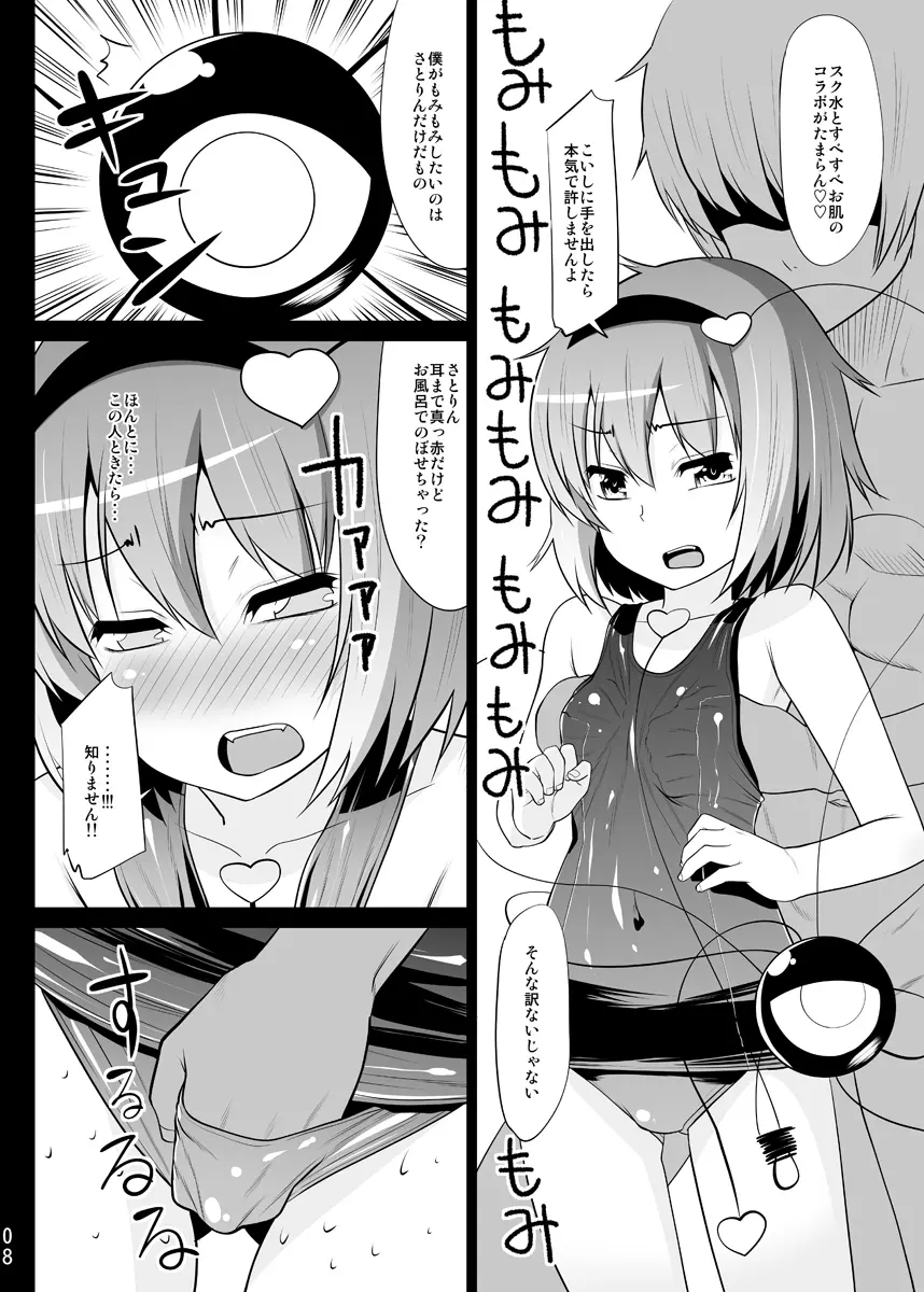 スク水さとりんを只々愛でるだけの本 Page.6