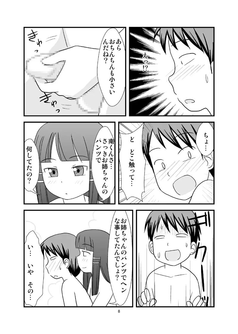 秘密のおふろ！ Page.10