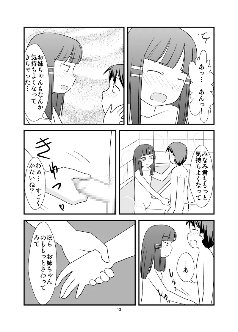 秘密のおふろ！ Page.15