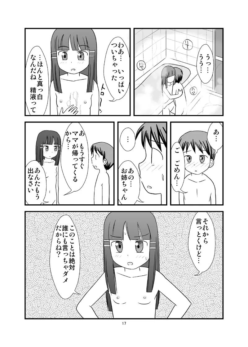 秘密のおふろ！ Page.19