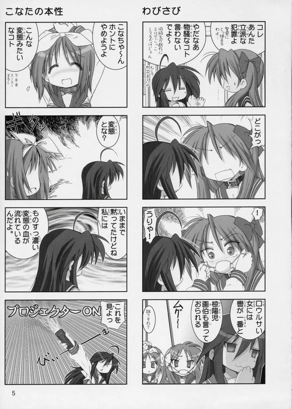 獄☆らき1 Page.4