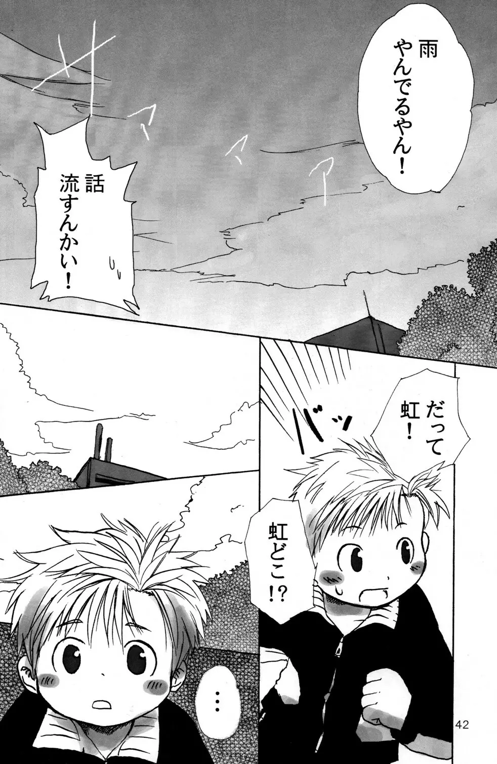 Doutonbori Dive! Page.42