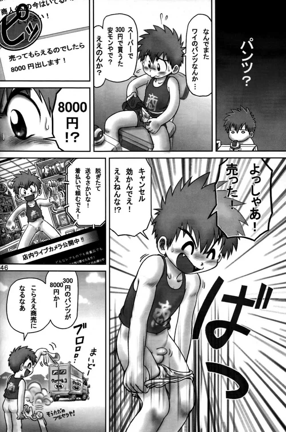 Doutonbori Dive! Page.46