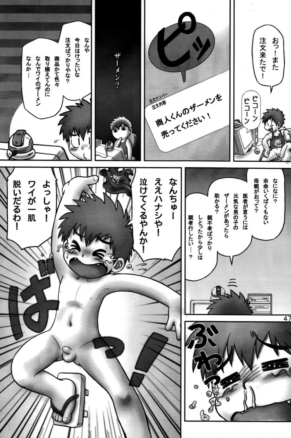 Doutonbori Dive! Page.47