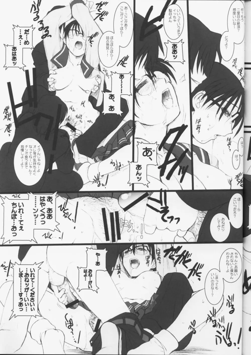 恋は水色 Page.12