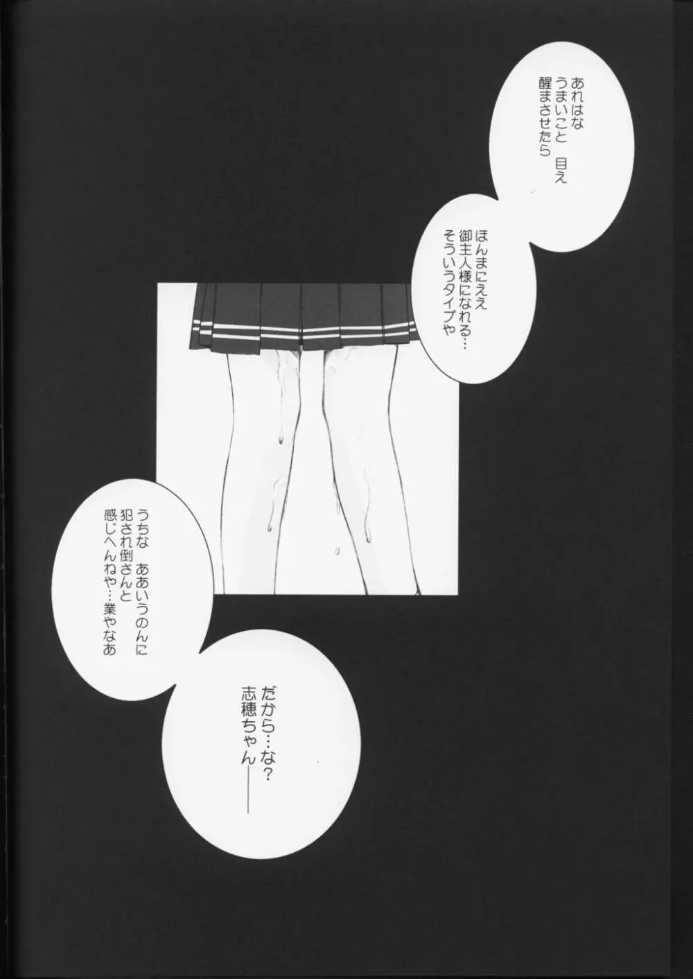 恋は水色 Page.27