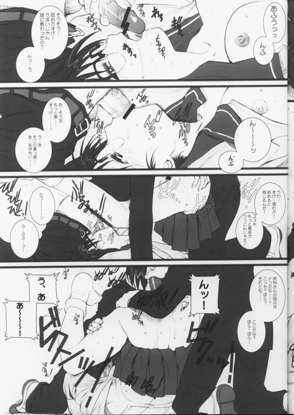 恋は水色 Page.6
