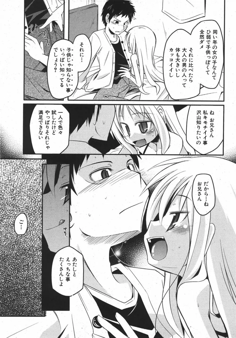 COMIC 少女天国 2007年11月号 Page.75