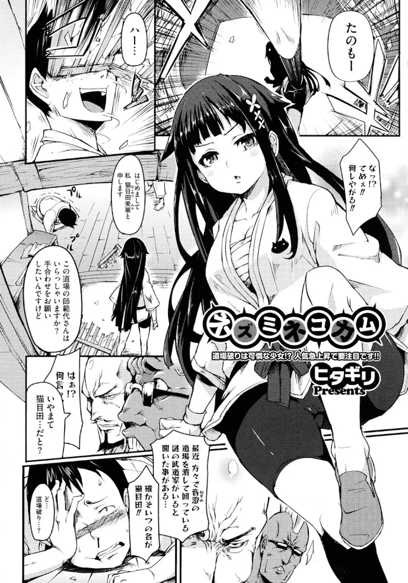 ネズミネコカム #1-2 Page.2