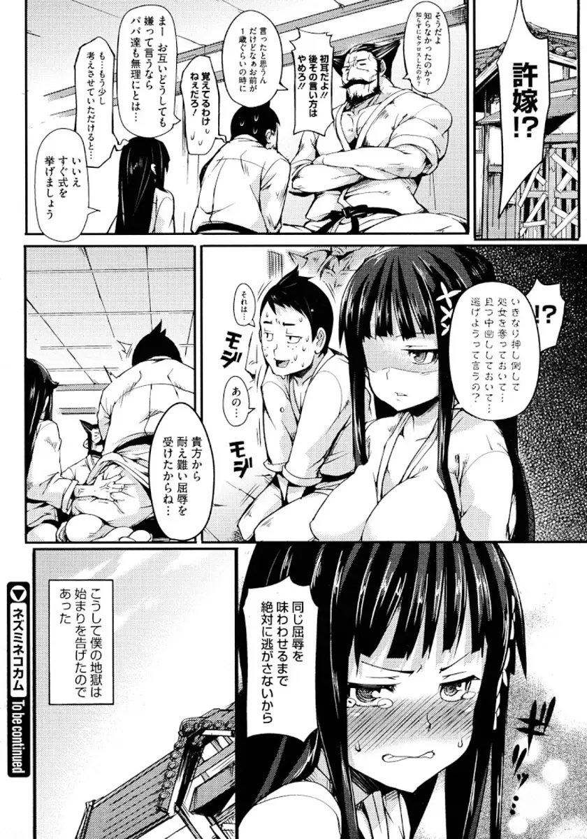 ネズミネコカム #1-2 Page.20