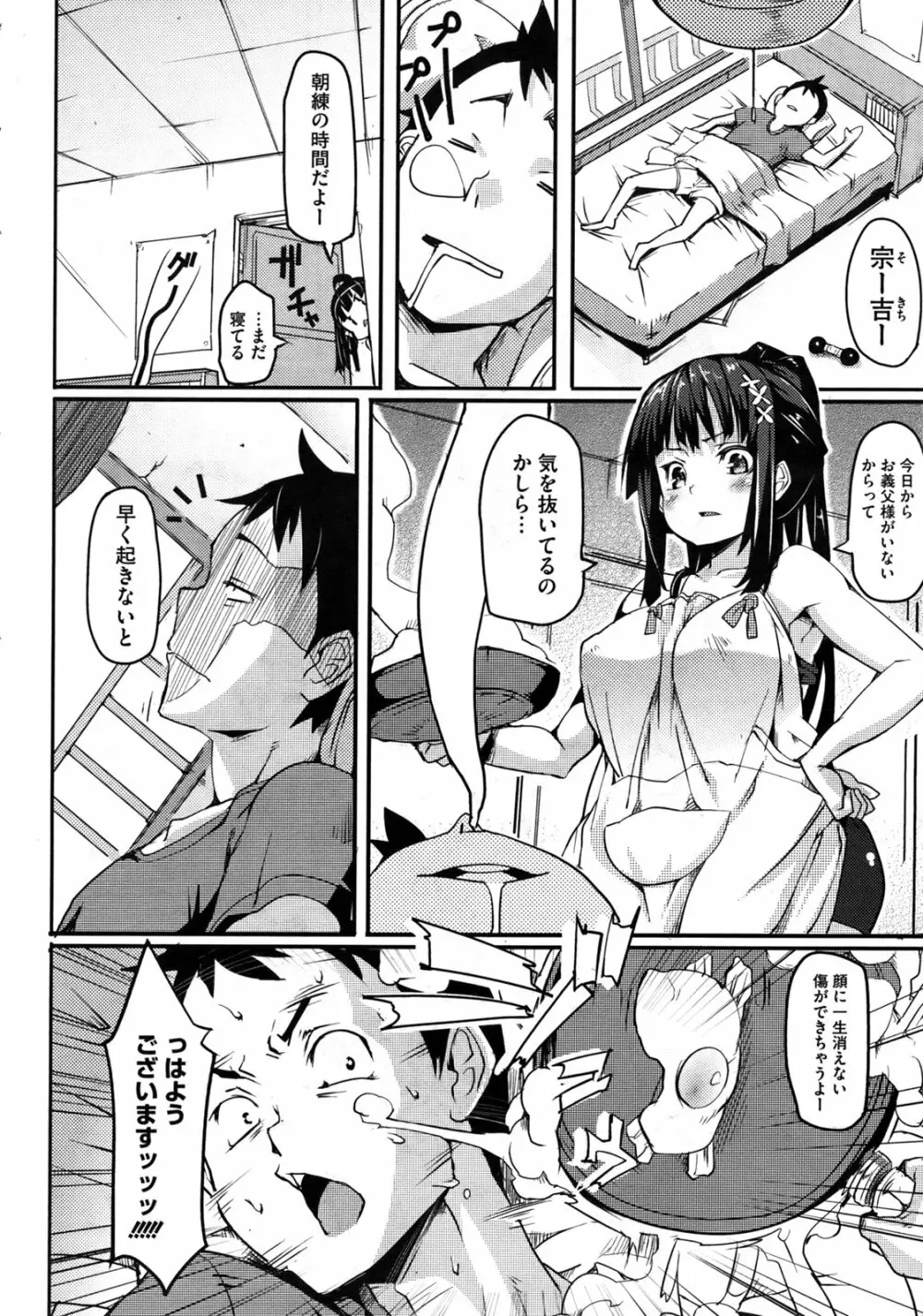 ネズミネコカム #1-2 Page.22