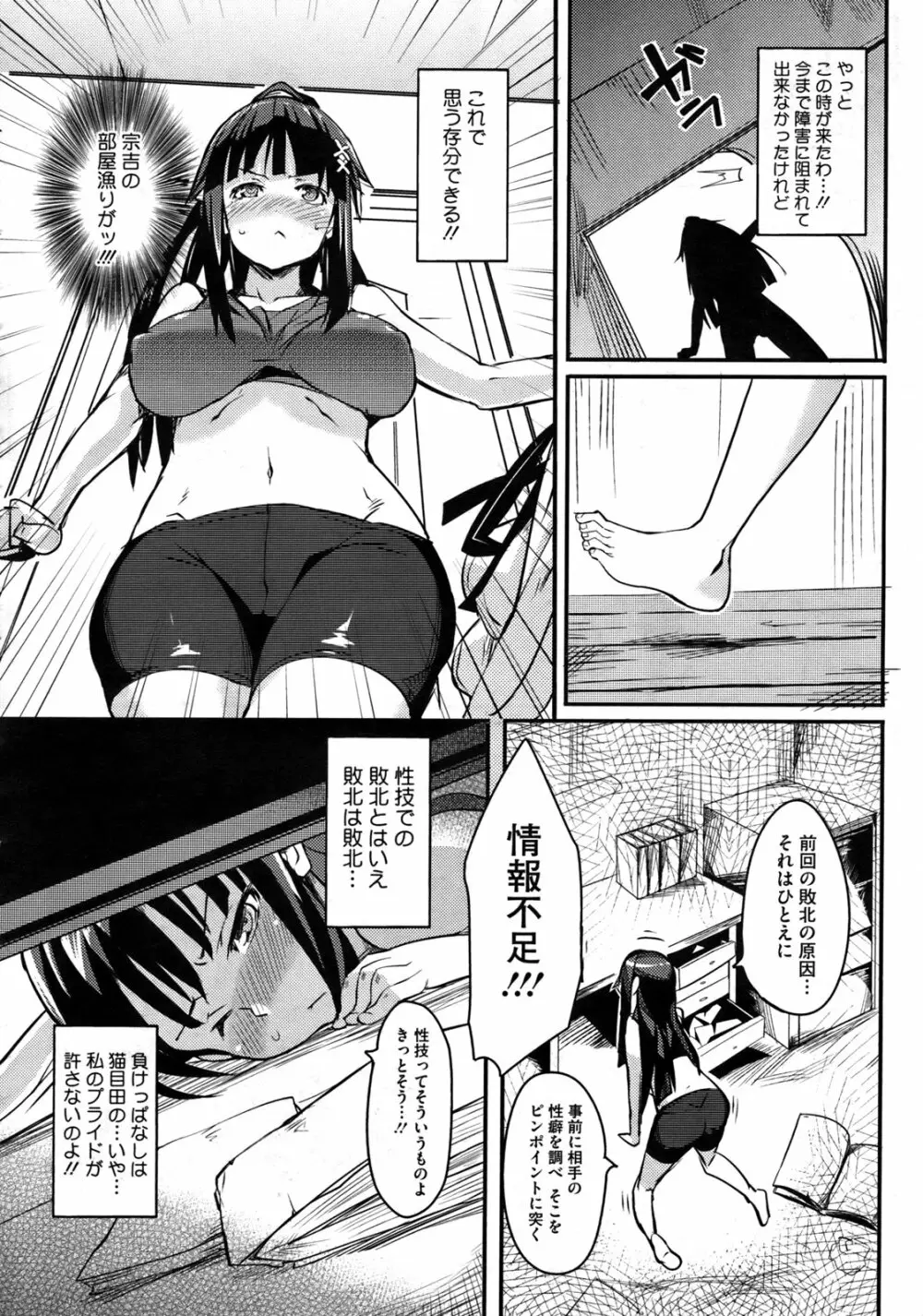 ネズミネコカム #1-2 Page.26