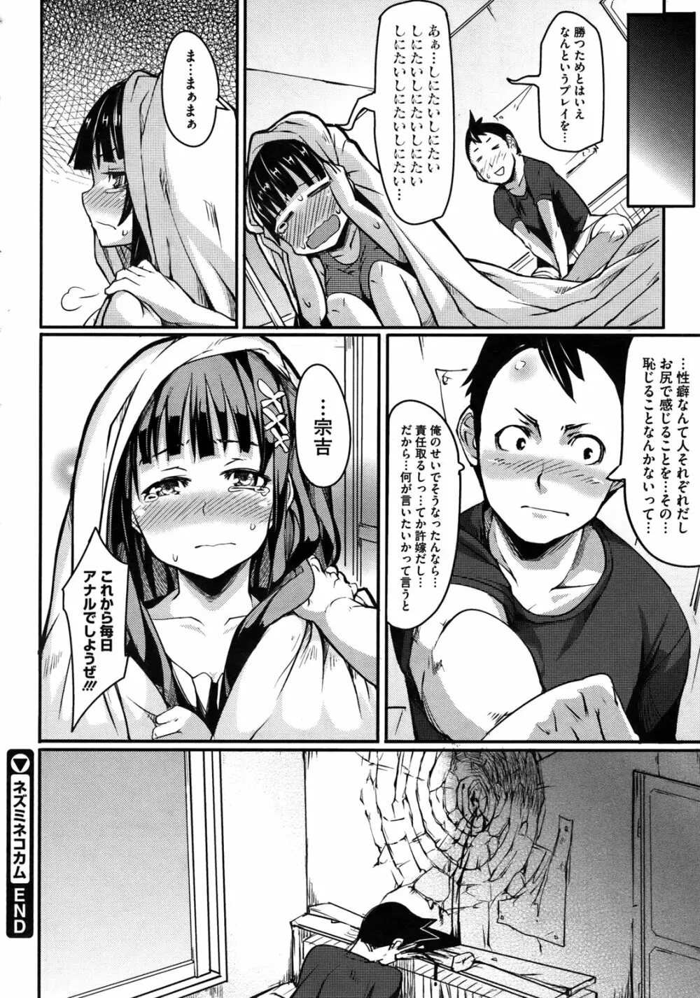 ネズミネコカム #1-2 Page.44