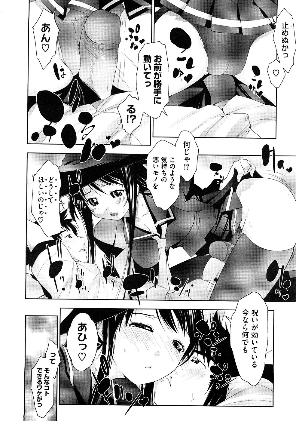 ペんた☆く♡うぶ 章1-3 Page.10