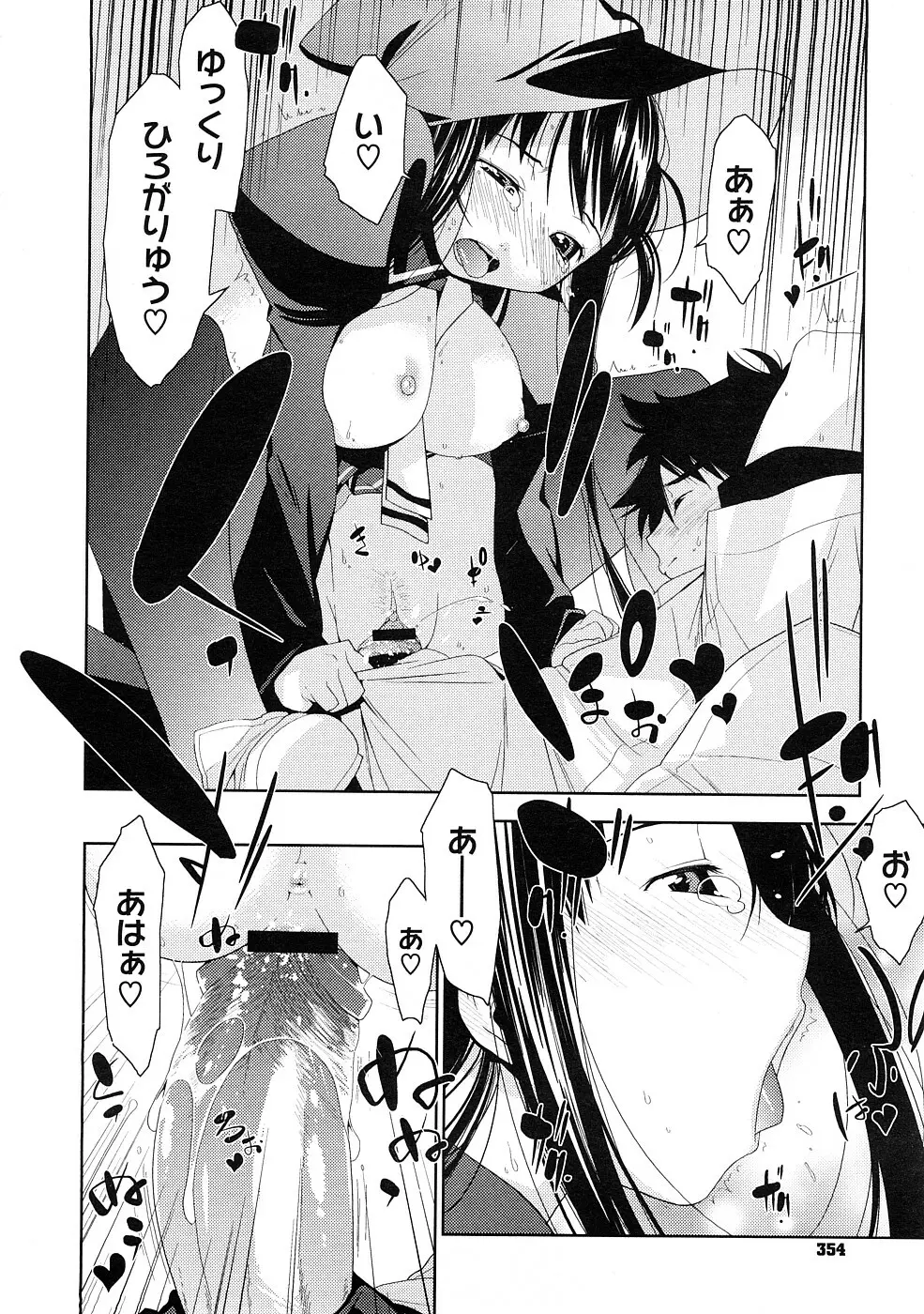 ペんた☆く♡うぶ 章1-3 Page.14