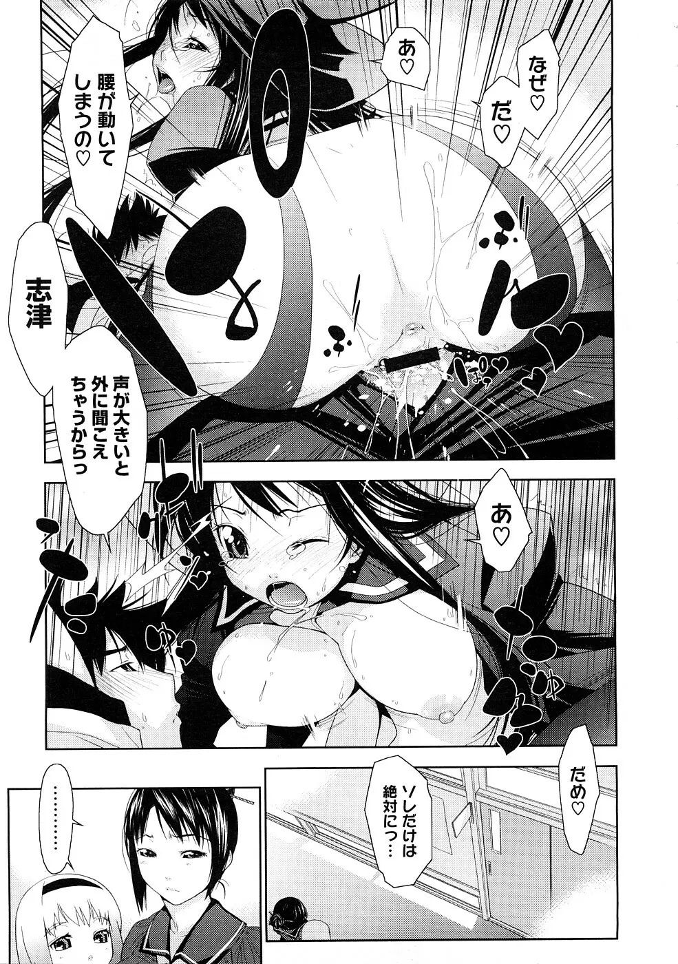 ペんた☆く♡うぶ 章1-3 Page.15