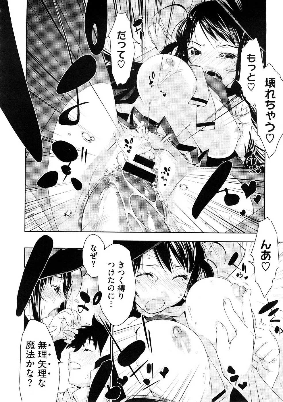 ペんた☆く♡うぶ 章1-3 Page.16