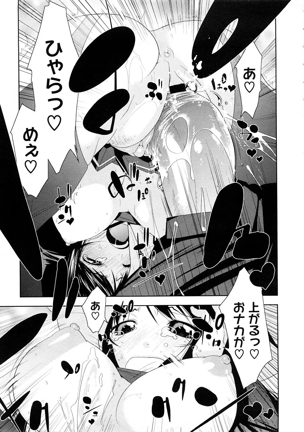 ペんた☆く♡うぶ 章1-3 Page.17