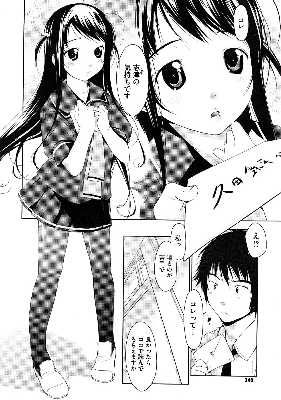 ペんた☆く♡うぶ 章1-3 Page.2