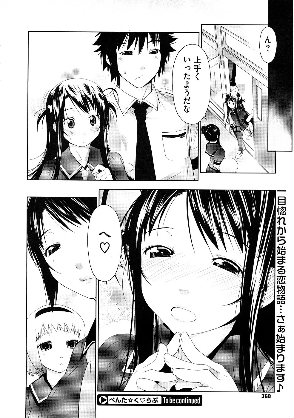 ペんた☆く♡うぶ 章1-3 Page.20