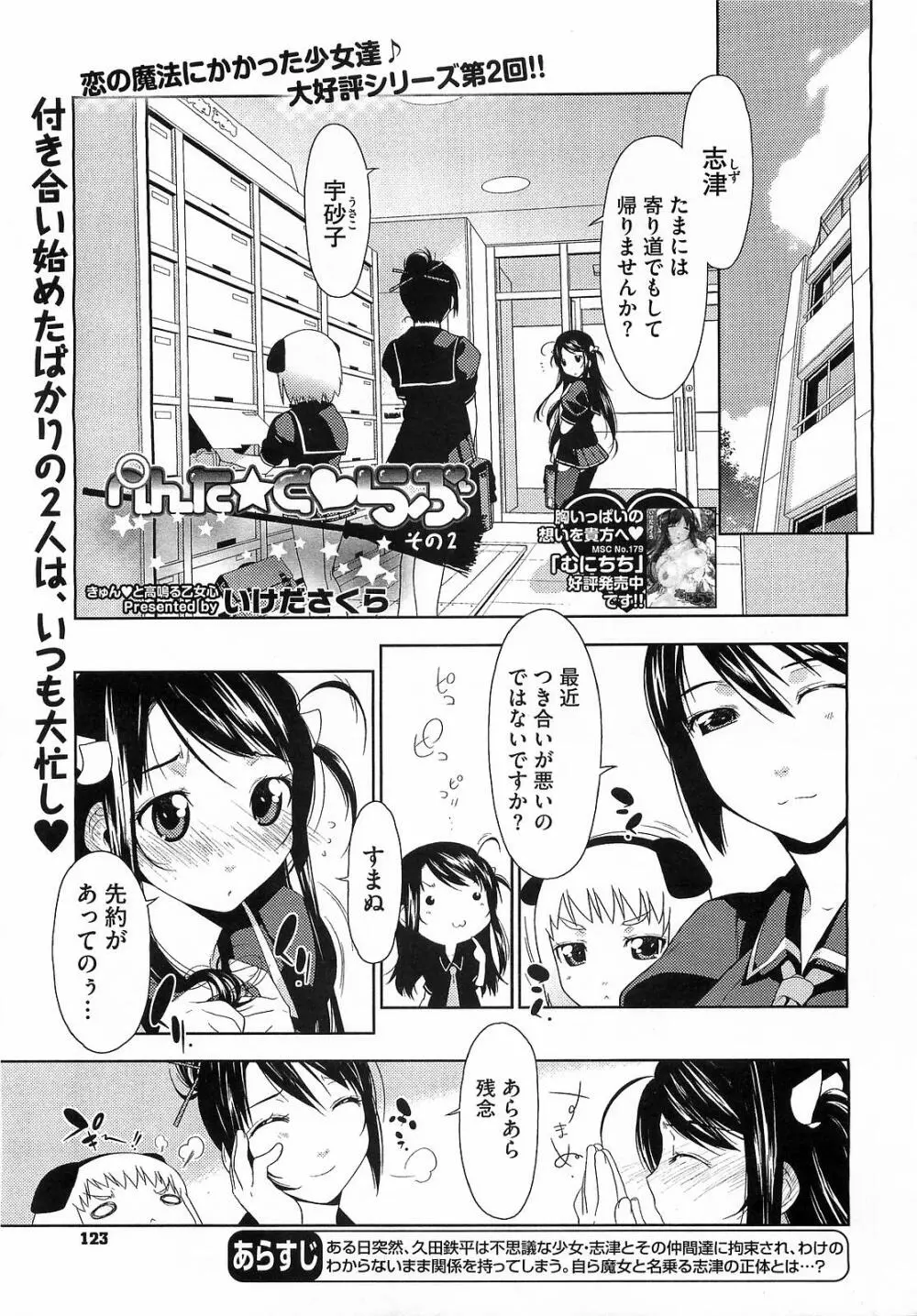 ペんた☆く♡うぶ 章1-3 Page.22