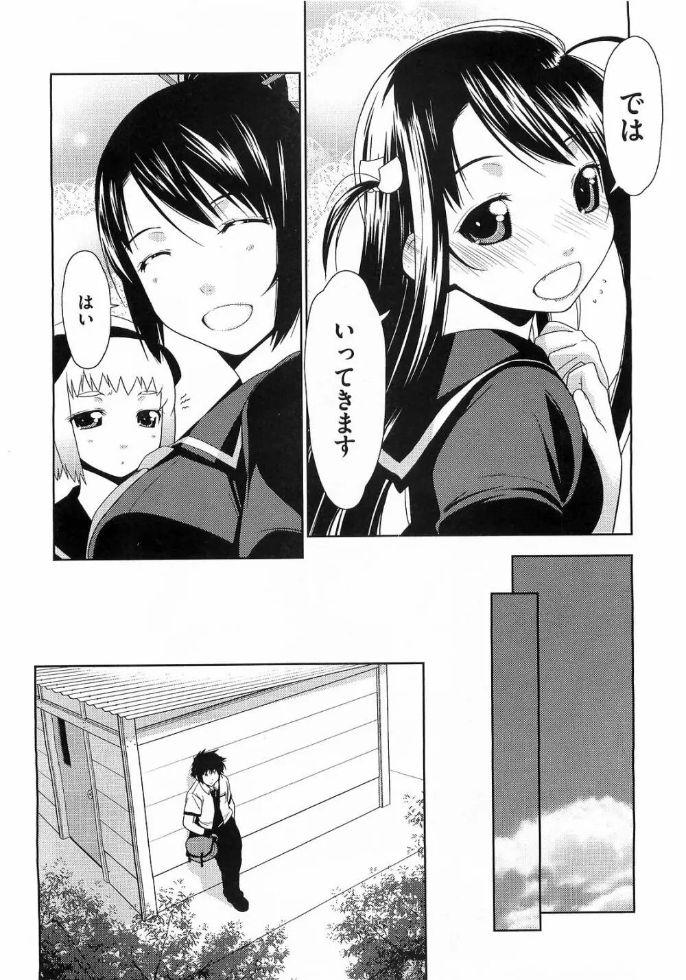 ペんた☆く♡うぶ 章1-3 Page.23