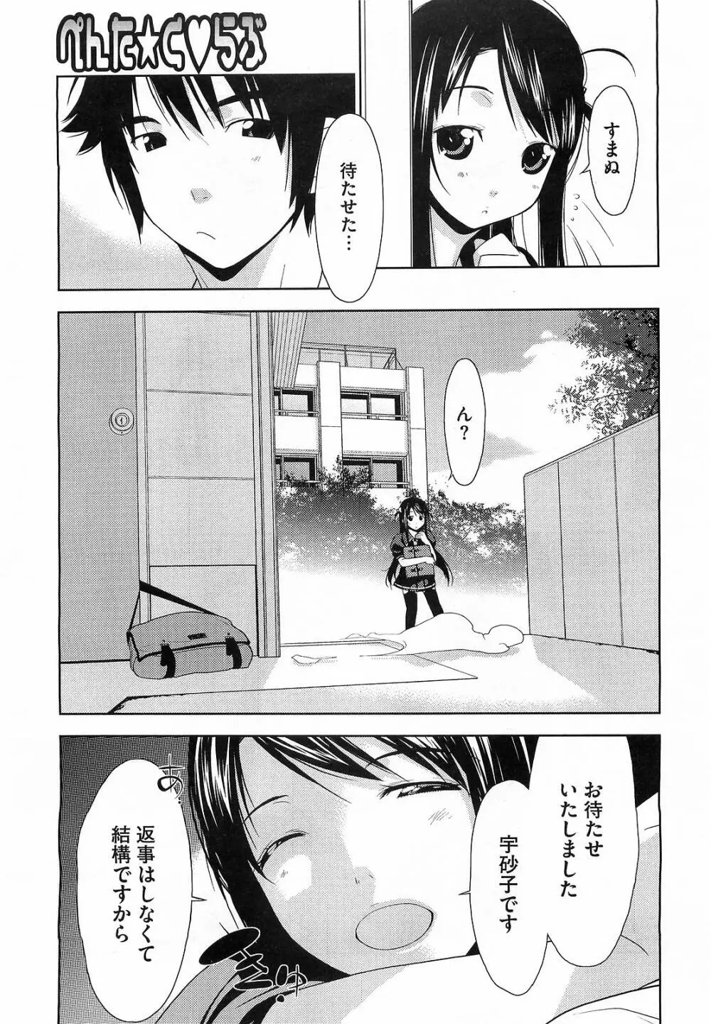 ペんた☆く♡うぶ 章1-3 Page.24