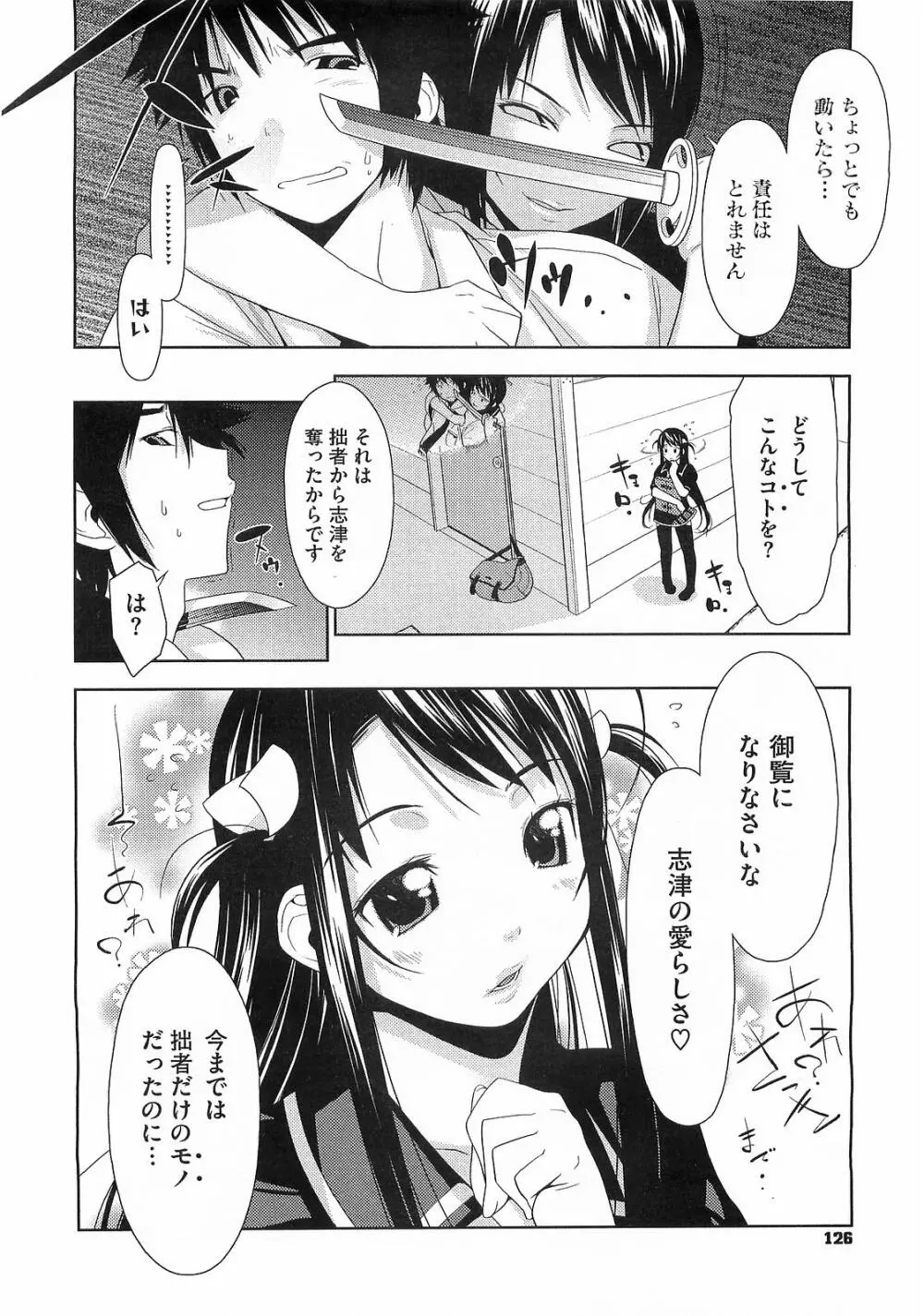 ペんた☆く♡うぶ 章1-3 Page.25