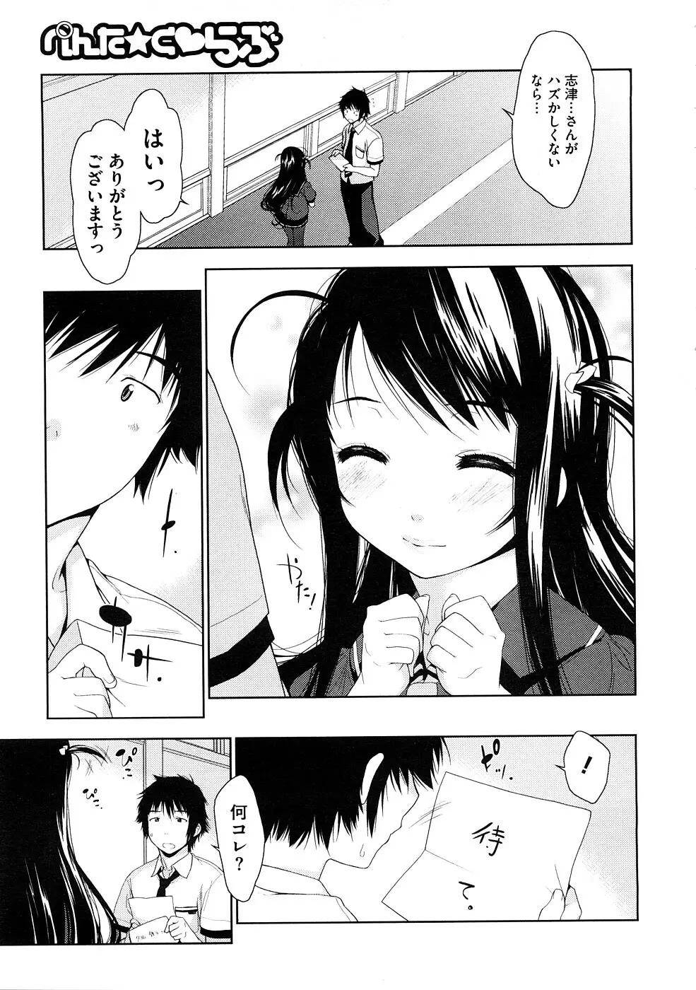 ペんた☆く♡うぶ 章1-3 Page.3