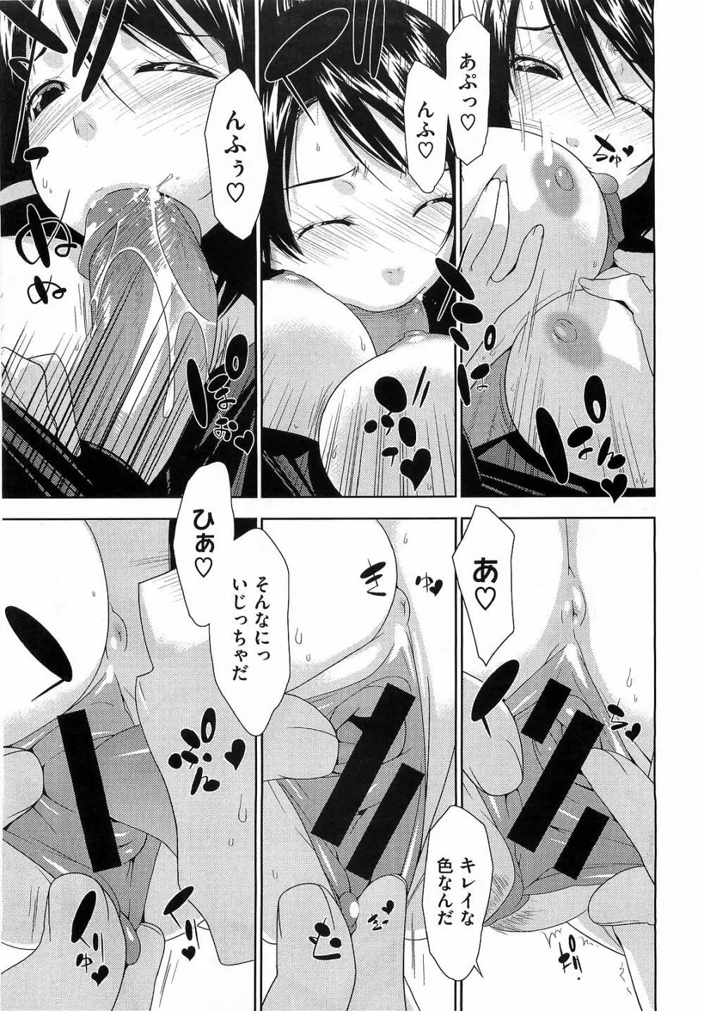 ペんた☆く♡うぶ 章1-3 Page.32