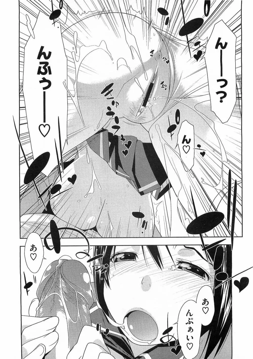 ペんた☆く♡うぶ 章1-3 Page.33