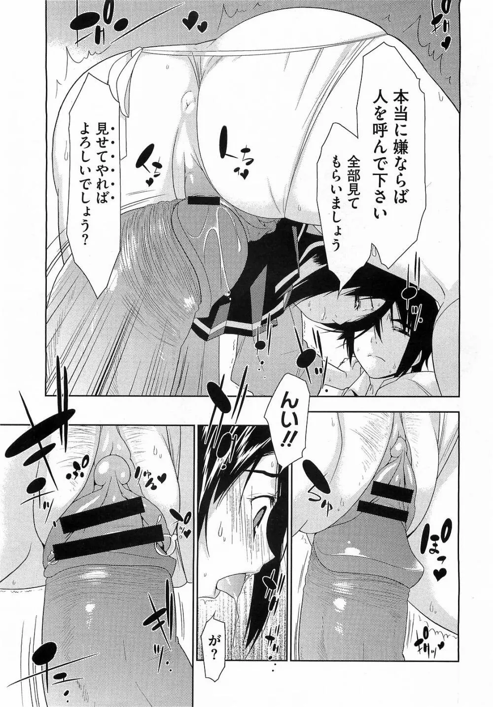 ペんた☆く♡うぶ 章1-3 Page.36