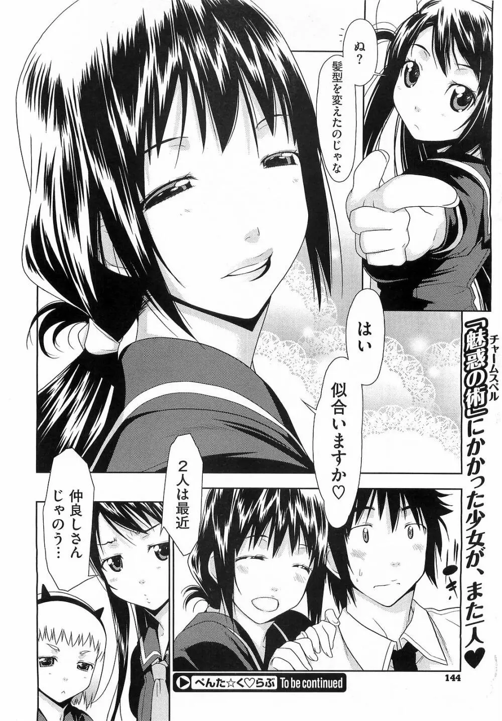 ペんた☆く♡うぶ 章1-3 Page.43