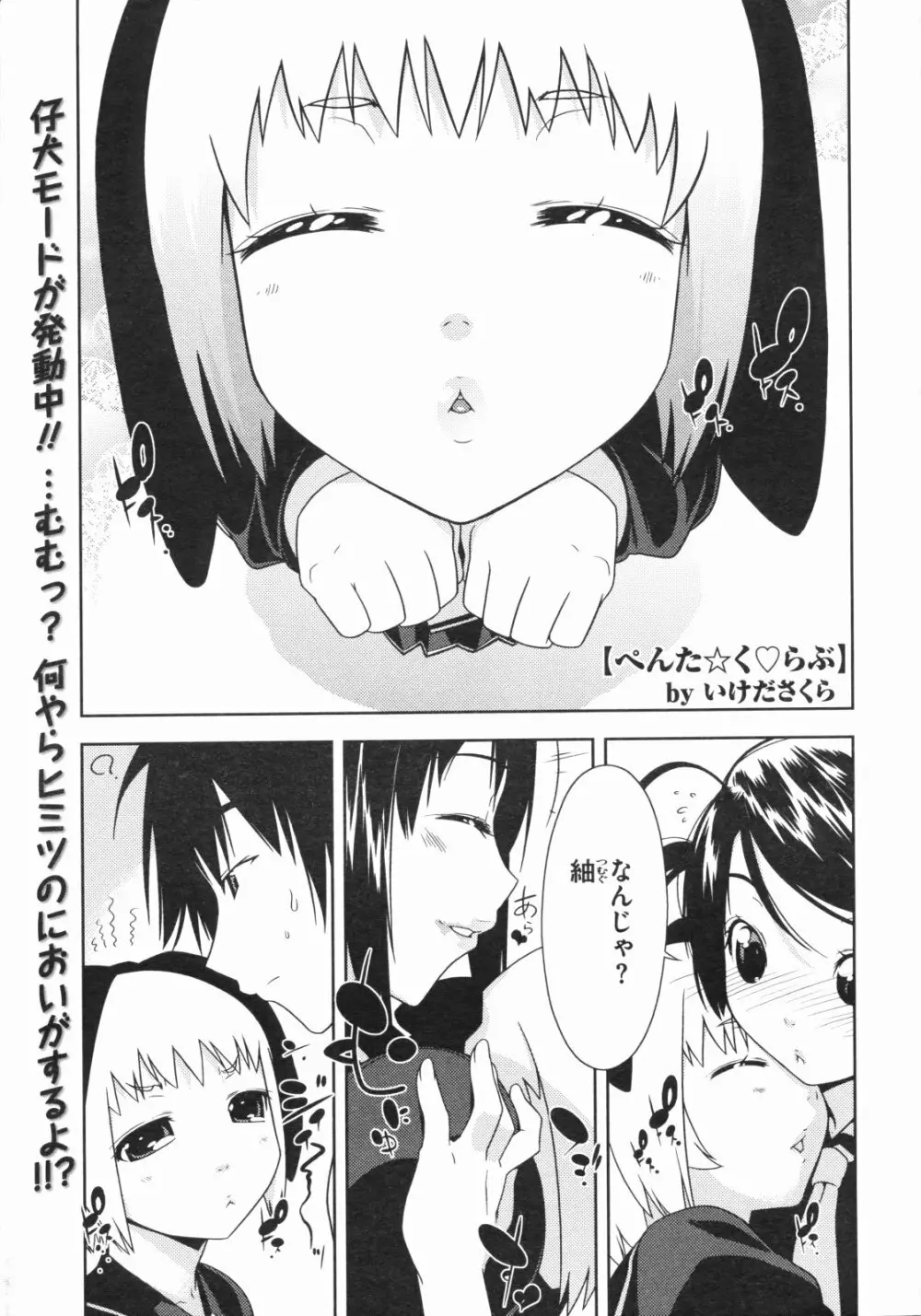 ペんた☆く♡うぶ 章1-3 Page.44