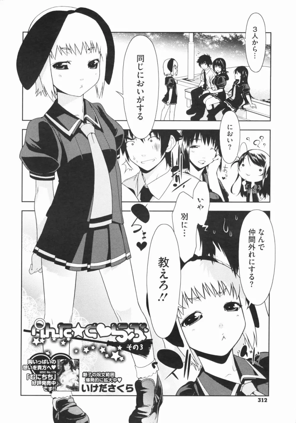 ペんた☆く♡うぶ 章1-3 Page.45